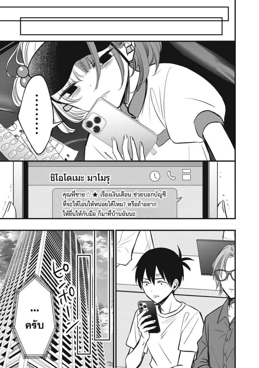 108P! ~1-nen go ni Zettai 108P suru Hanashi~ page 13