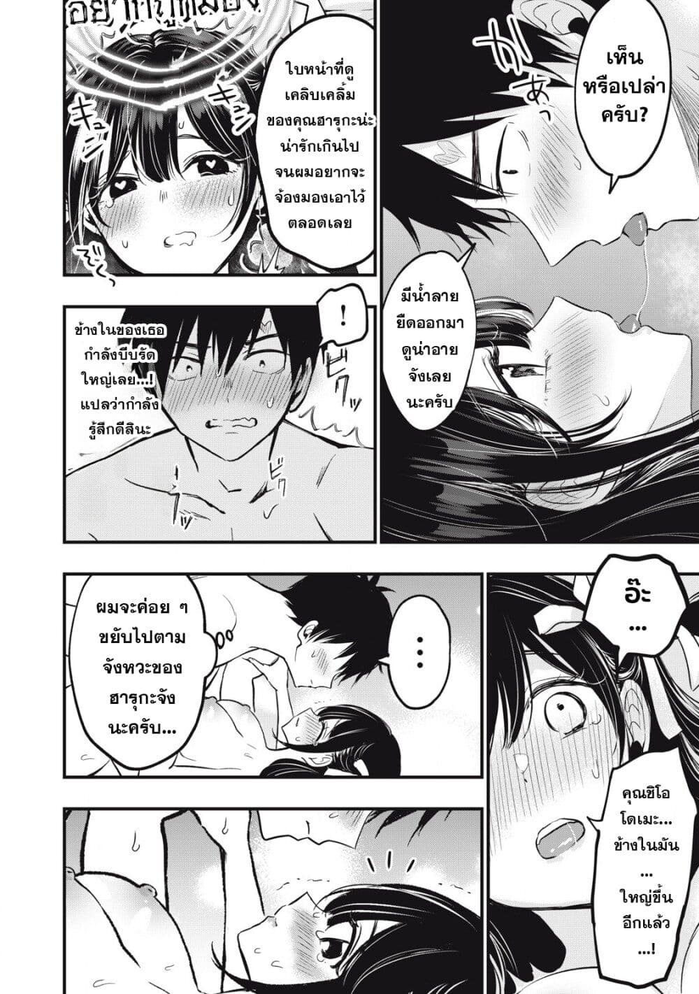 108P! ~1-nen go ni Zettai 108P suru Hanashi~ page 3