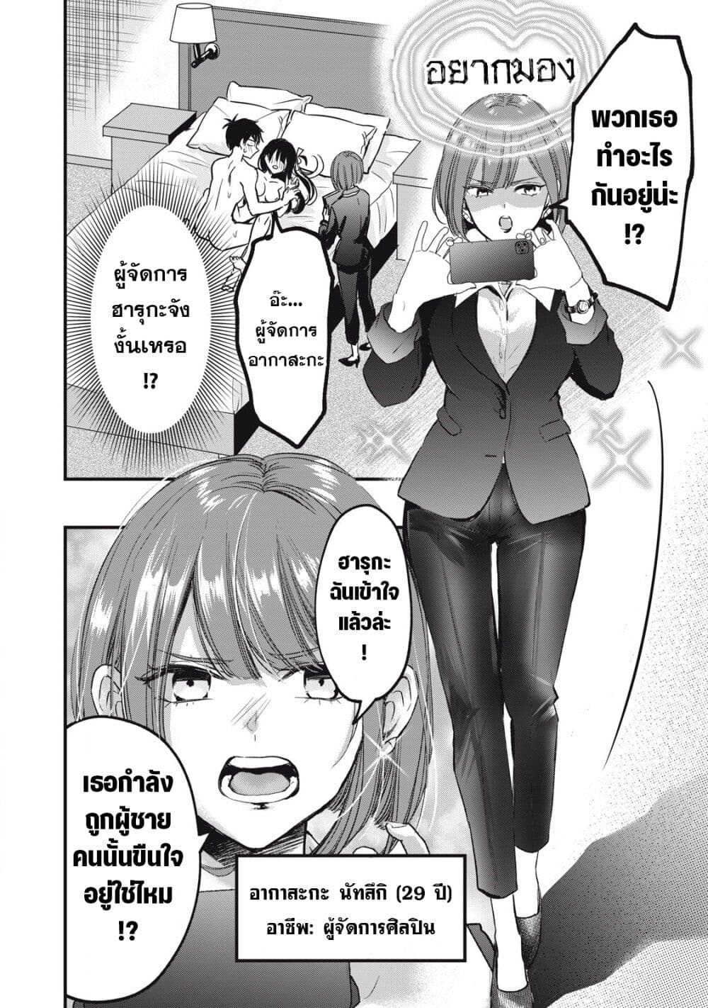 108P! ~1-nen go ni Zettai 108P suru Hanashi~ page 7