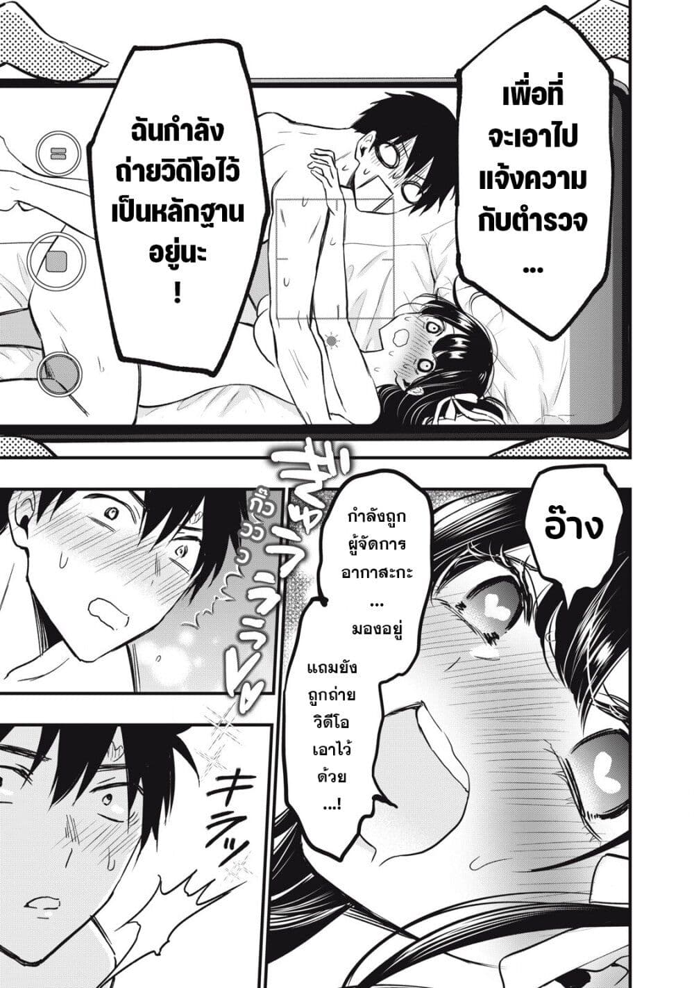 108P! ~1-nen go ni Zettai 108P suru Hanashi~ page 8