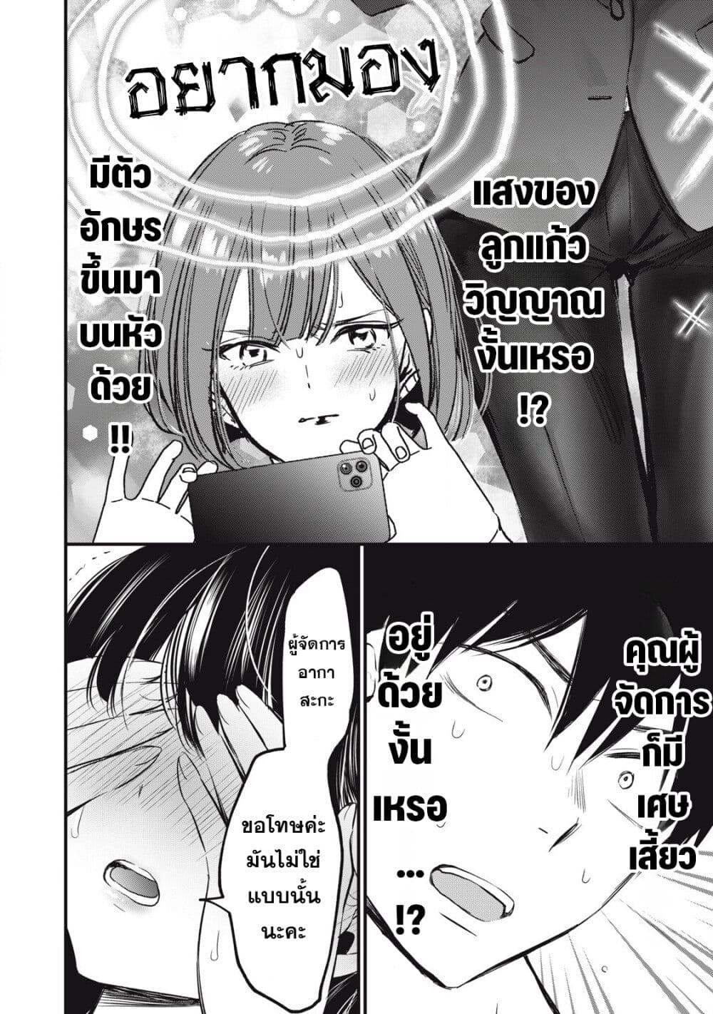 108P! ~1-nen go ni Zettai 108P suru Hanashi~ page 9