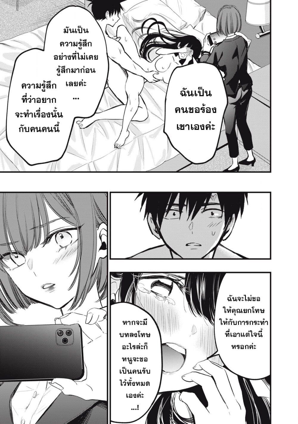 108P! ~1-nen go ni Zettai 108P suru Hanashi~ page 10