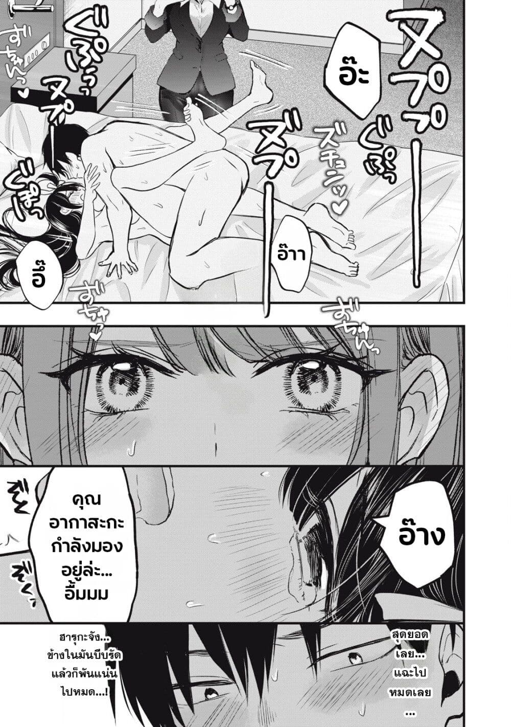 108P! ~1-nen go ni Zettai 108P suru Hanashi~ page 13