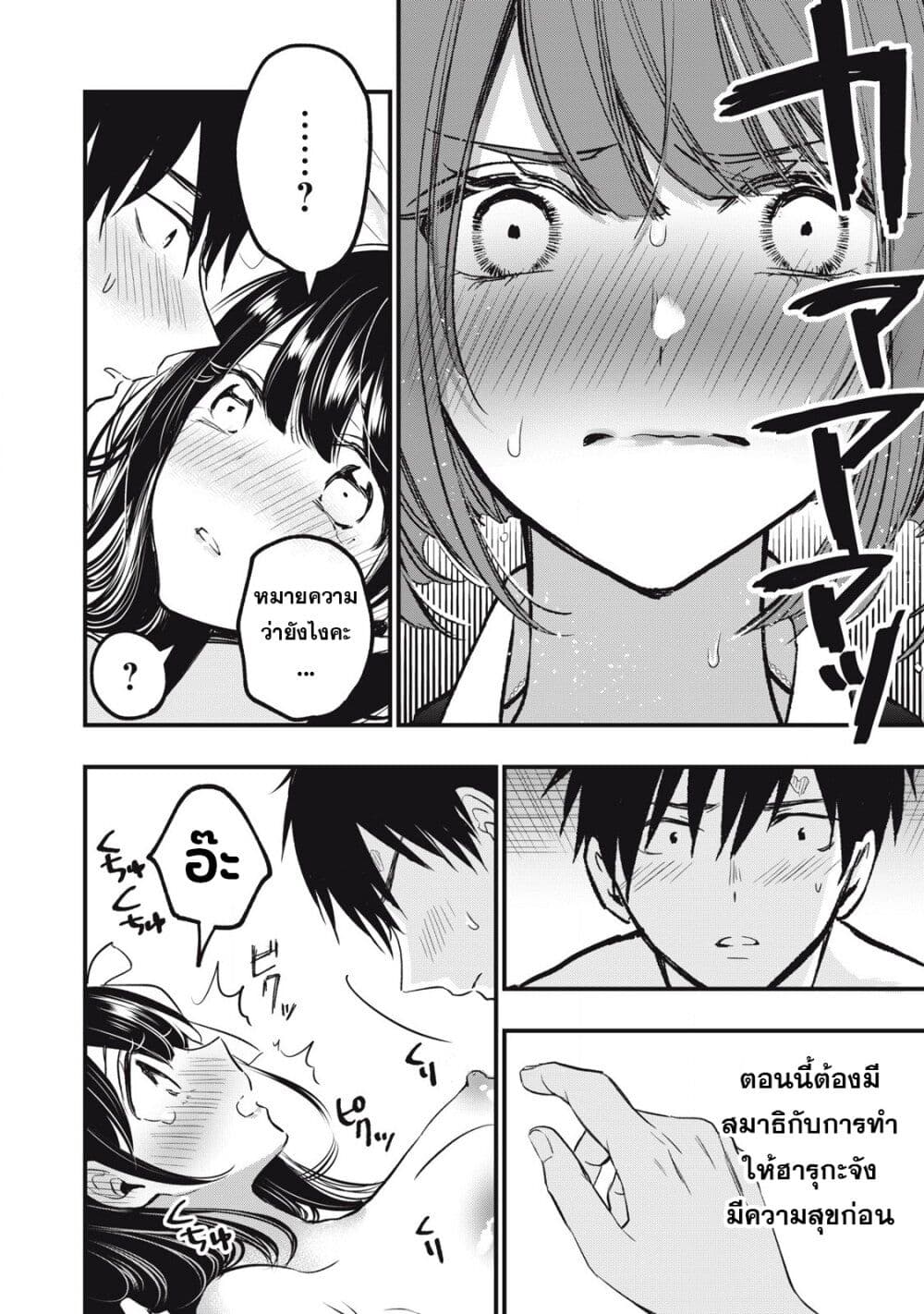108P! ~1-nen go ni Zettai 108P suru Hanashi~ page 16