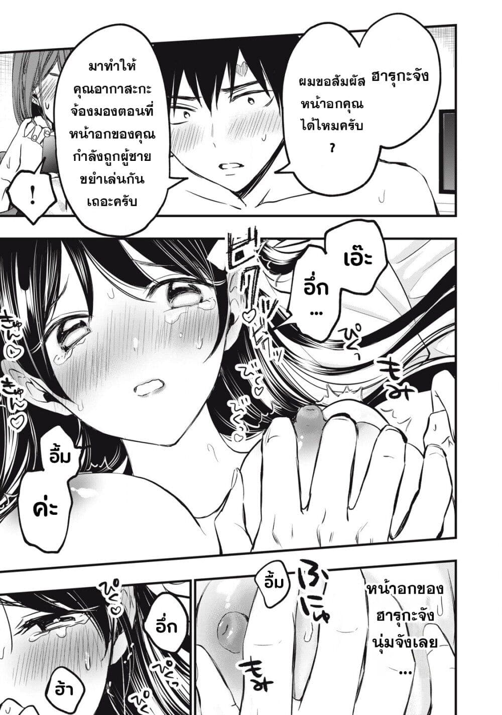 108P! ~1-nen go ni Zettai 108P suru Hanashi~ page 17