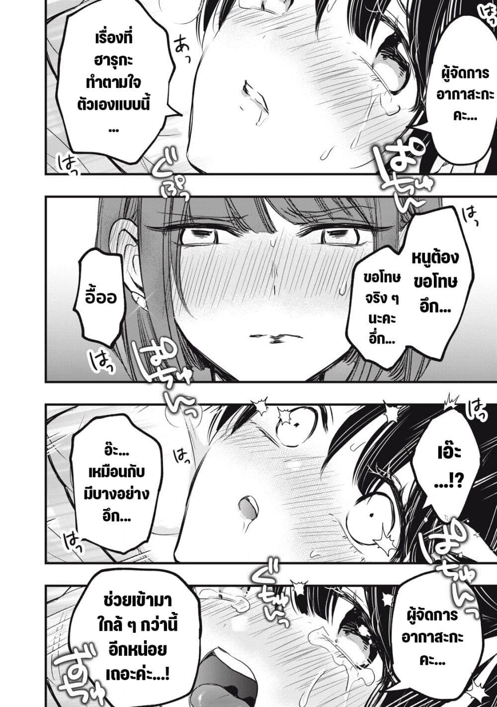 108P! ~1-nen go ni Zettai 108P suru Hanashi~ page 20