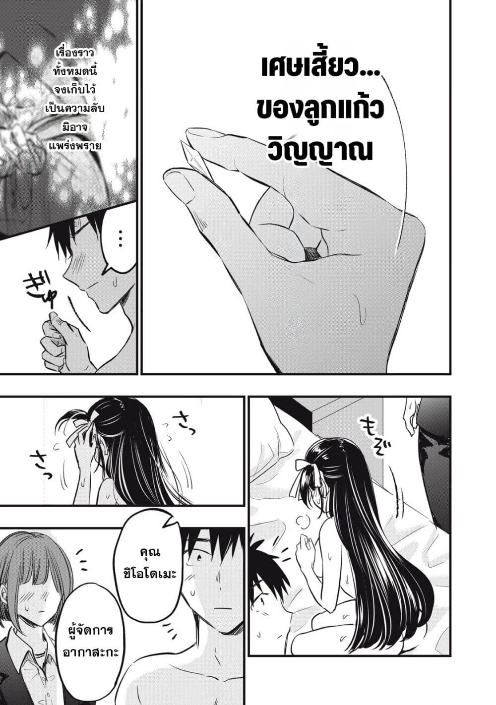 108P! ~1-nen go ni Zettai 108P suru Hanashi~ page 25