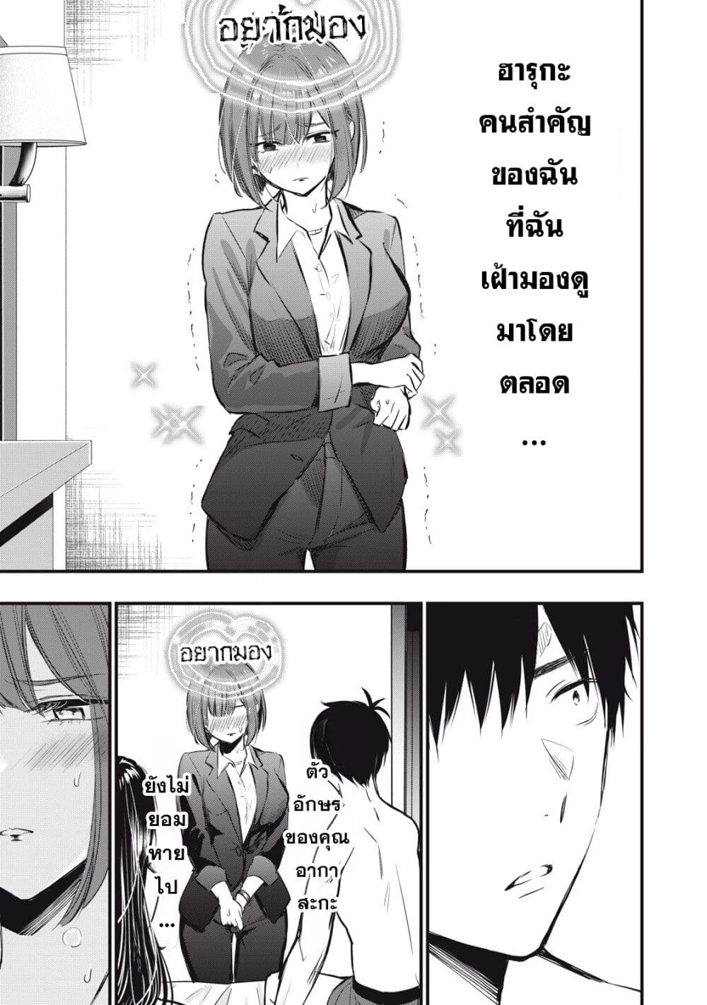 108P! ~1-nen go ni Zettai 108P suru Hanashi~ page 26