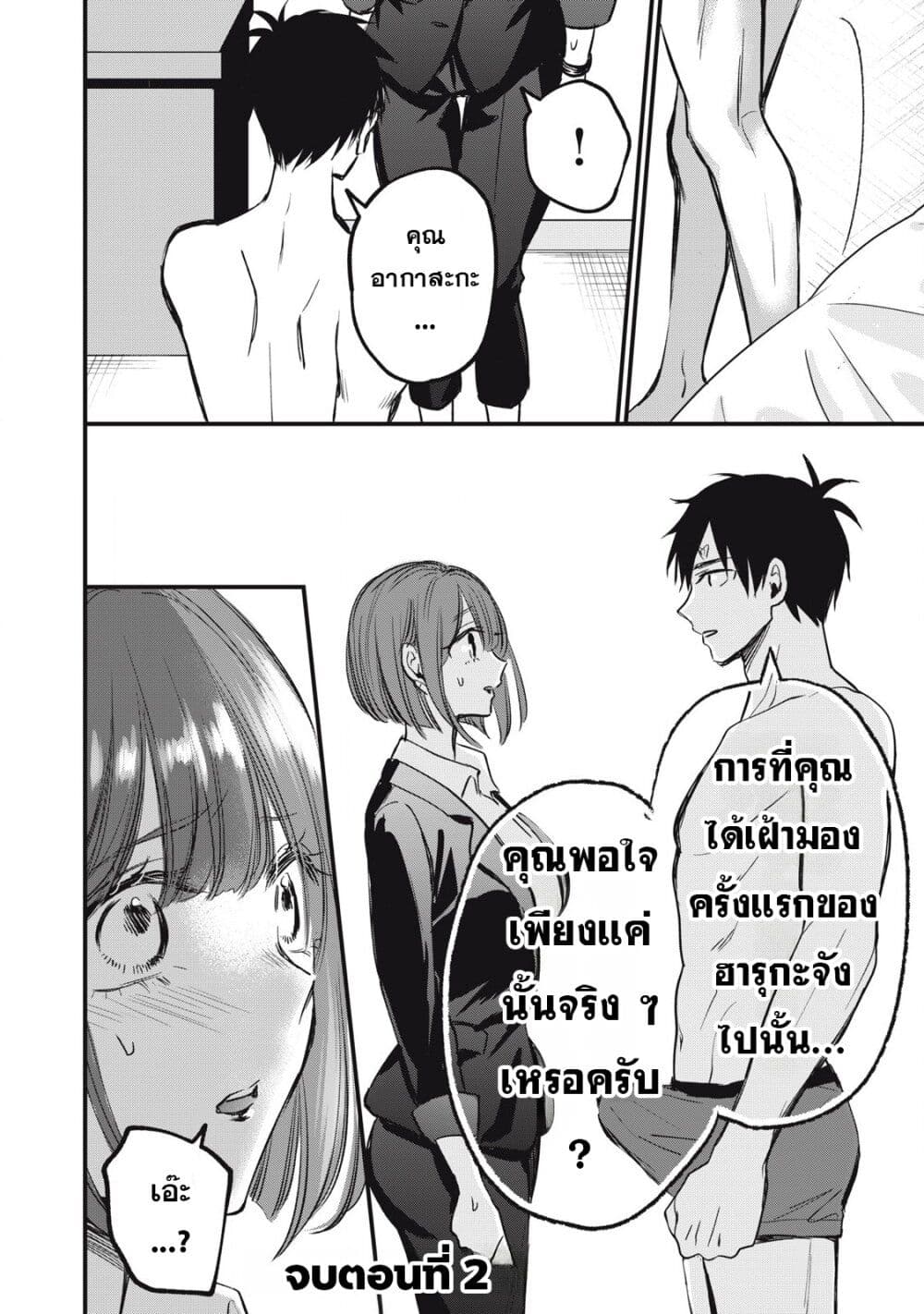 108P! ~1-nen go ni Zettai 108P suru Hanashi~ page 27