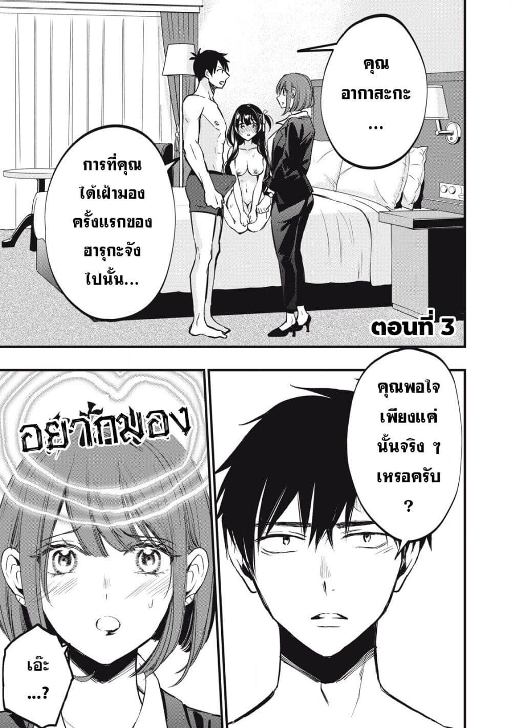 108P! ~1-nen go ni Zettai 108P suru Hanashi~ page 1