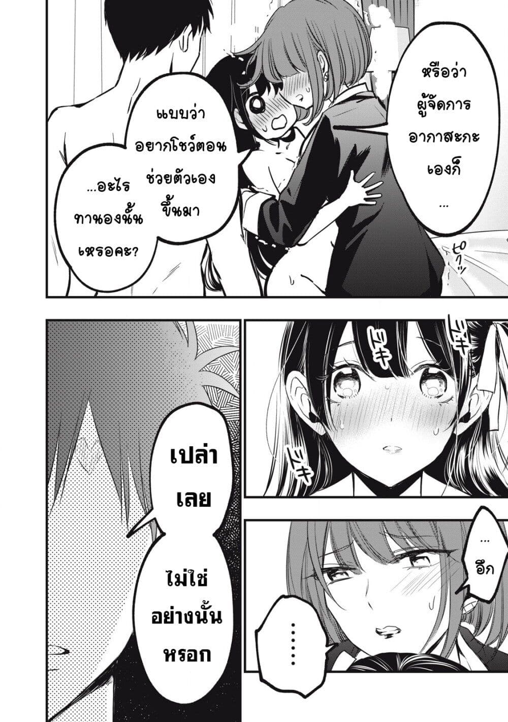 108P! ~1-nen go ni Zettai 108P suru Hanashi~ page 4