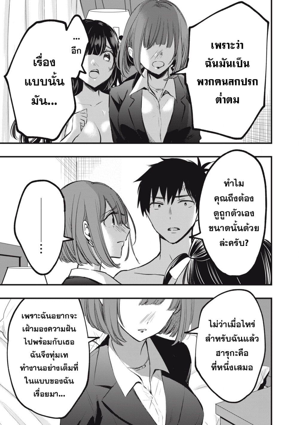108P! ~1-nen go ni Zettai 108P suru Hanashi~ page 7