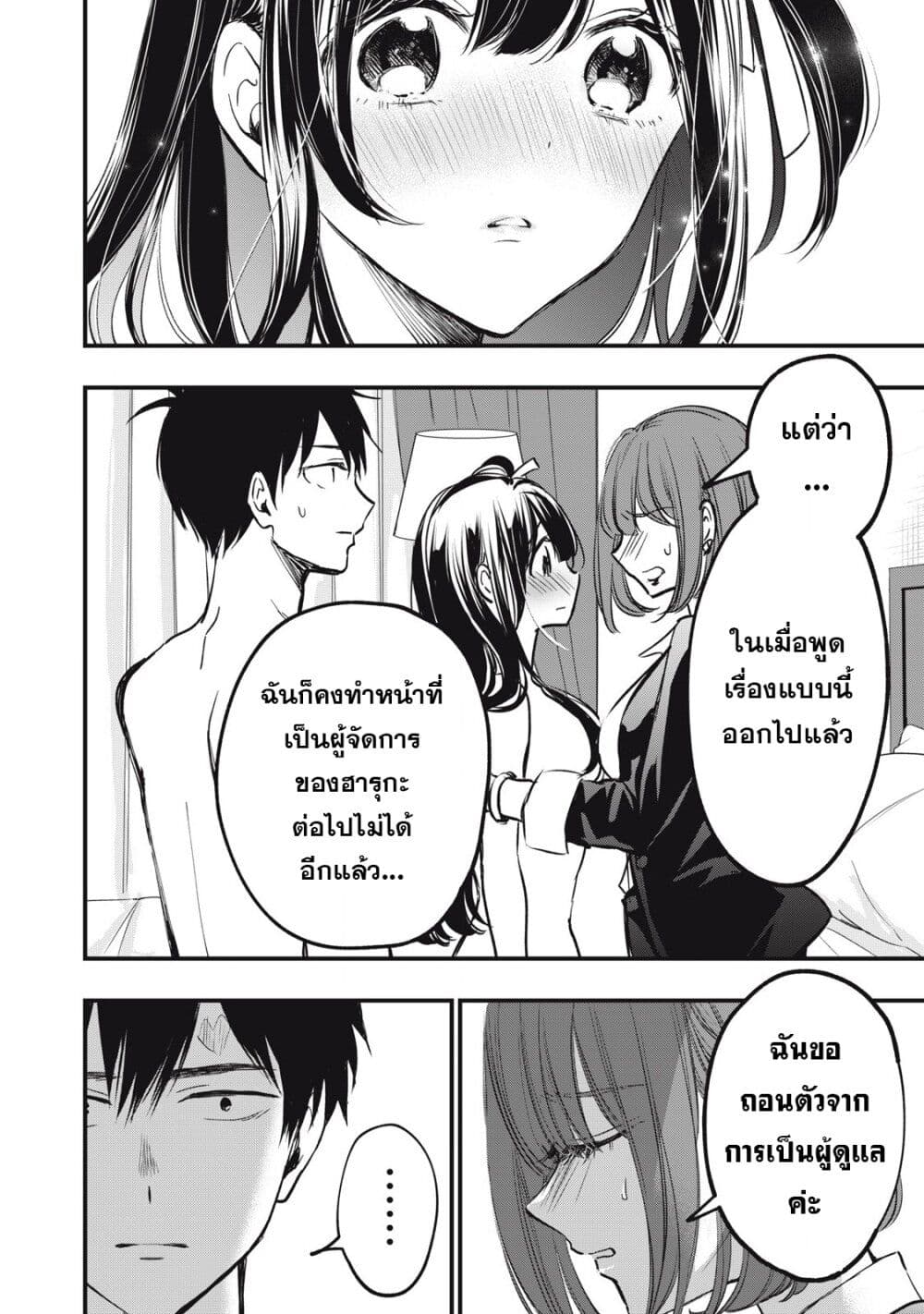 108P! ~1-nen go ni Zettai 108P suru Hanashi~ page 10