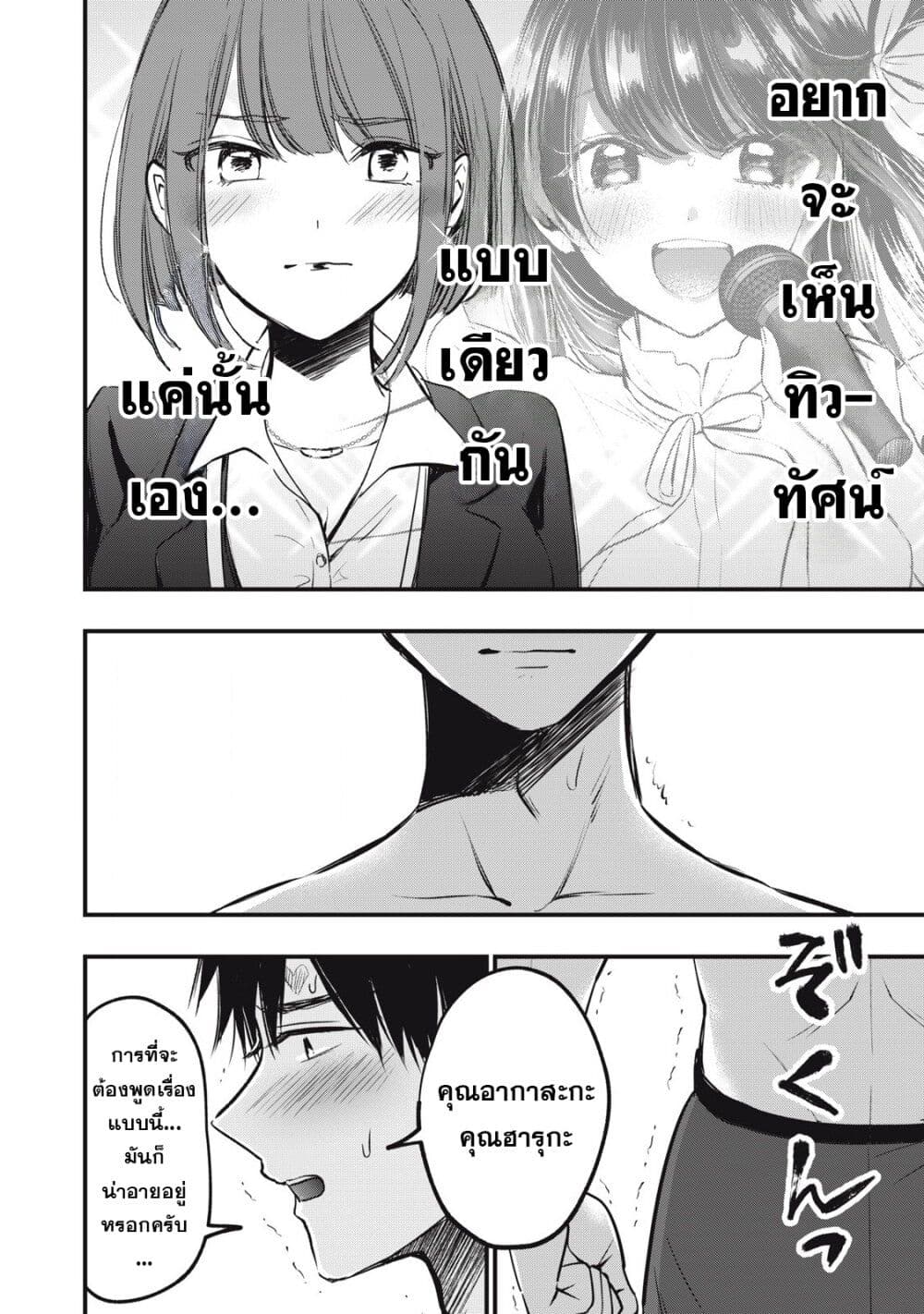 108P! ~1-nen go ni Zettai 108P suru Hanashi~ page 12