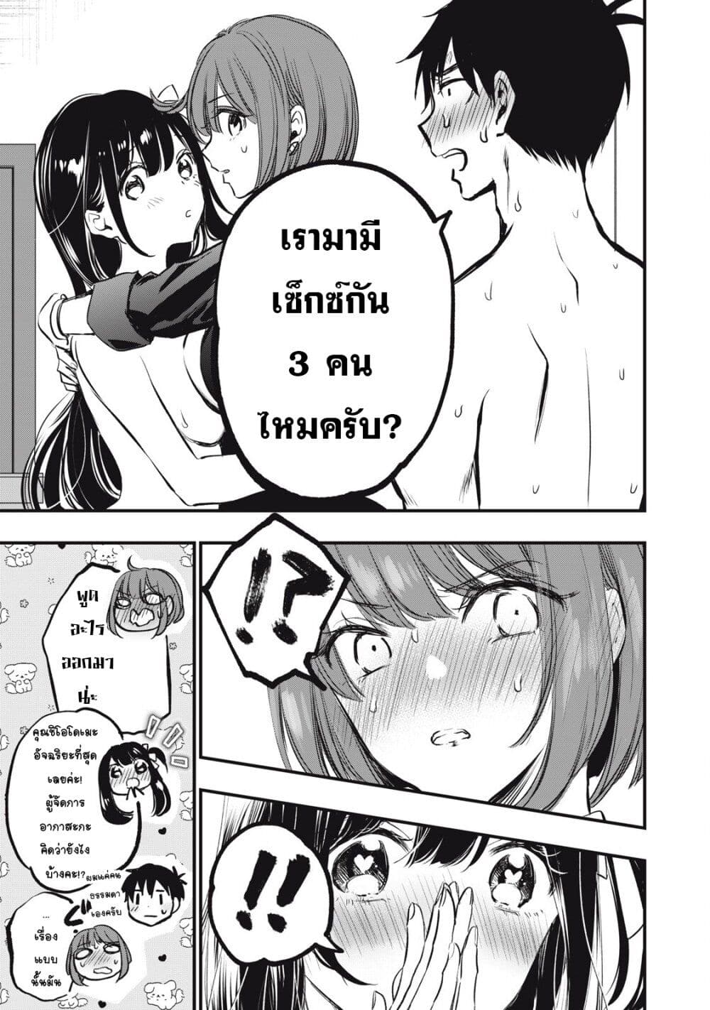 108P! ~1-nen go ni Zettai 108P suru Hanashi~ page 13