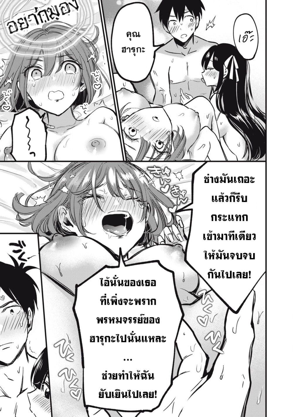 108P! ~1-nen go ni Zettai 108P suru Hanashi~ page 15