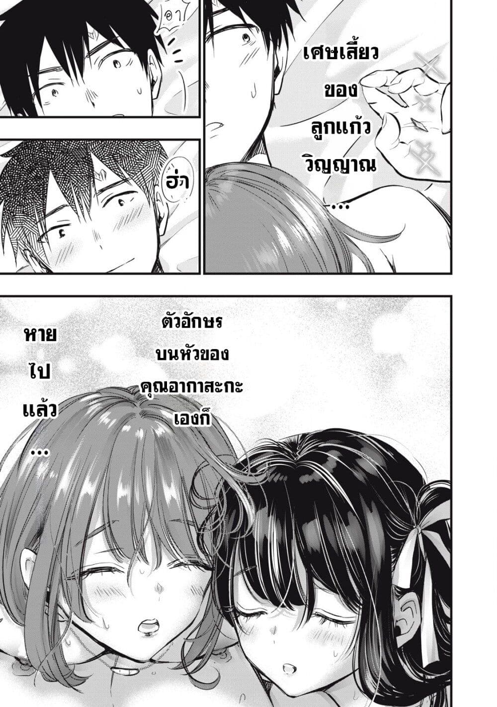 108P! ~1-nen go ni Zettai 108P suru Hanashi~ page 20