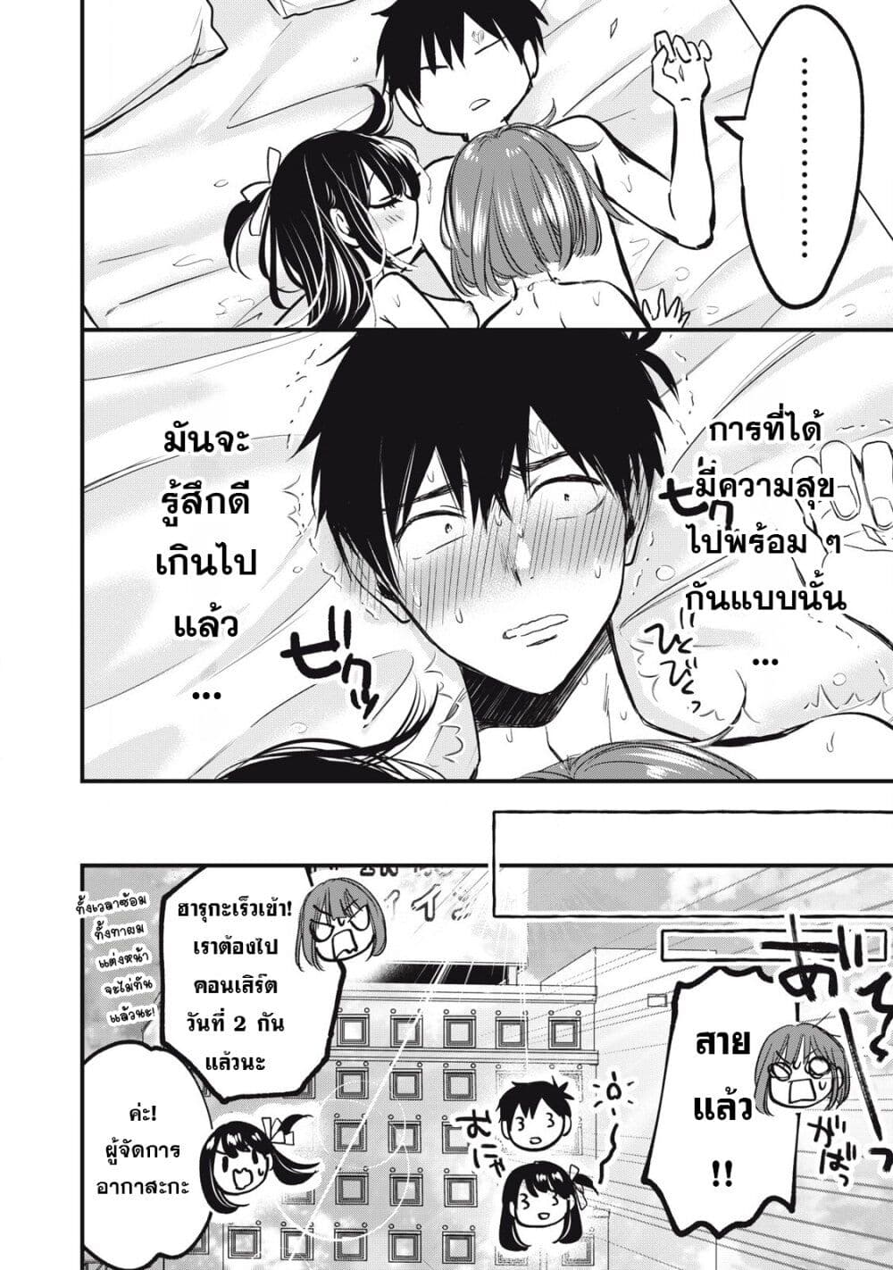 108P! ~1-nen go ni Zettai 108P suru Hanashi~ page 21