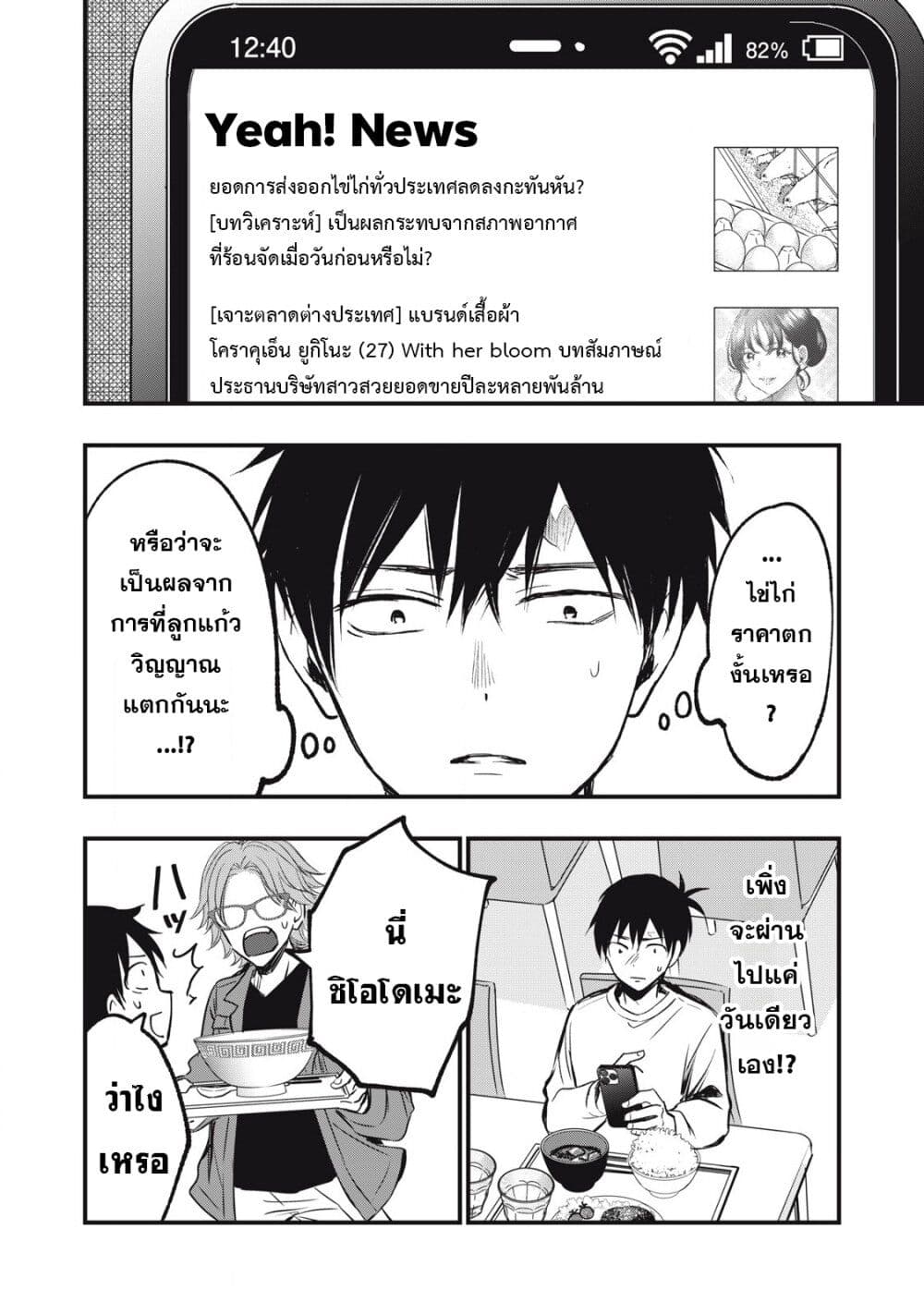 108P! ~1-nen go ni Zettai 108P suru Hanashi~ page 1