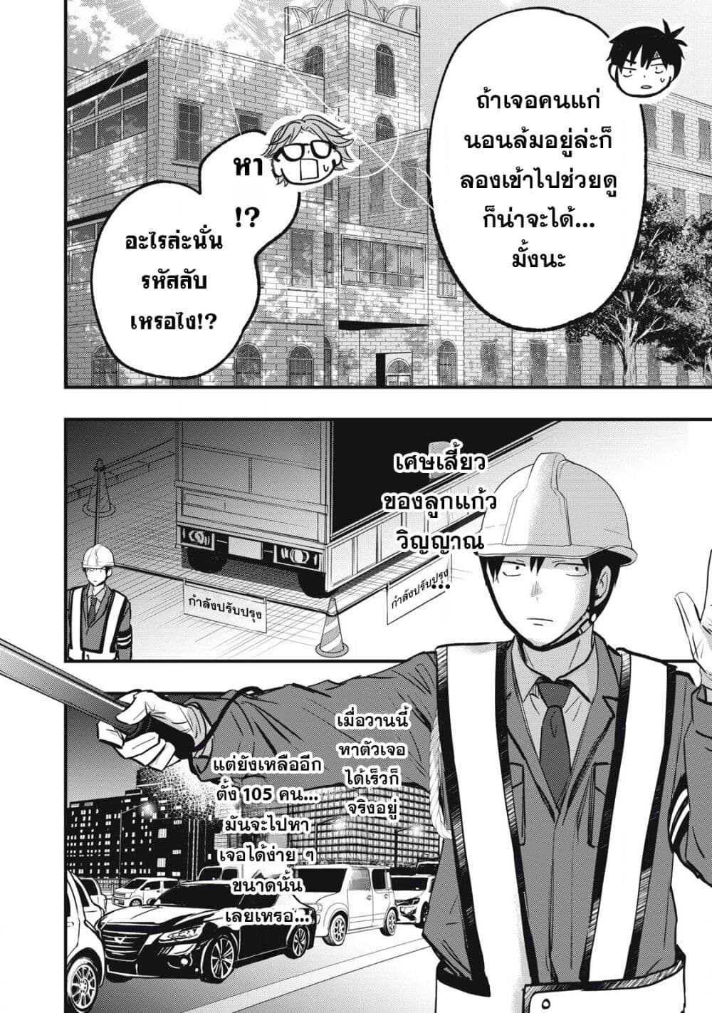 108P! ~1-nen go ni Zettai 108P suru Hanashi~ page 2