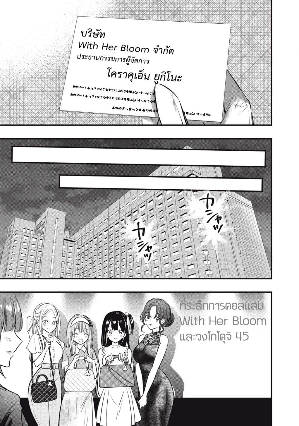 108P! ~1-nen go ni Zettai 108P suru Hanashi~ page 9