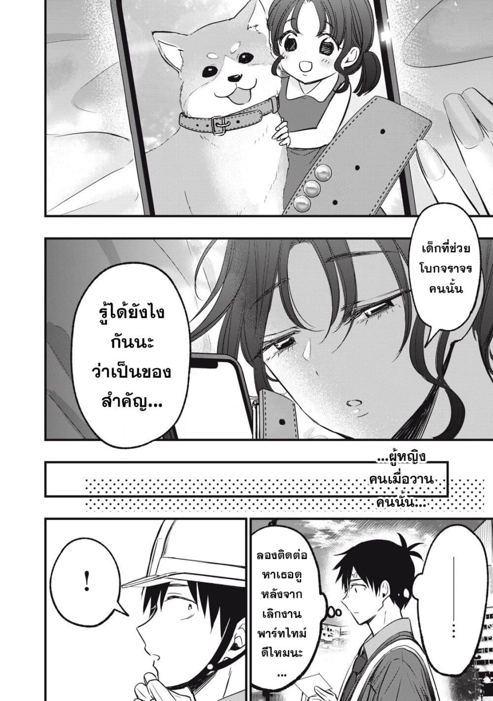 108P! ~1-nen go ni Zettai 108P suru Hanashi~ page 12