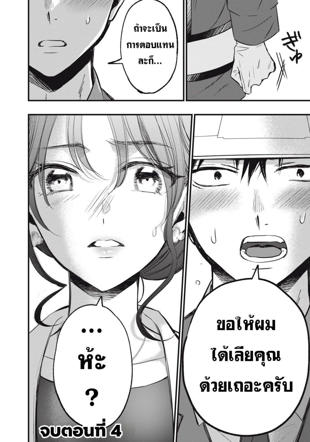 108P! ~1-nen go ni Zettai 108P suru Hanashi~ page 13