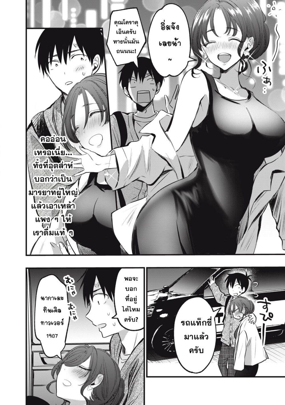 108P! ~1-nen go ni Zettai 108P suru Hanashi~ page 2