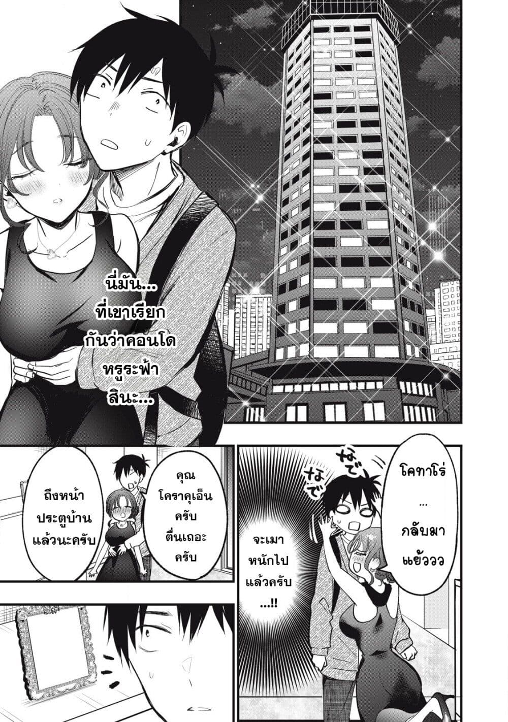 108P! ~1-nen go ni Zettai 108P suru Hanashi~ page 3