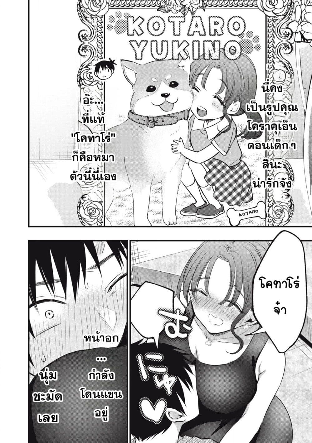 108P! ~1-nen go ni Zettai 108P suru Hanashi~ page 4