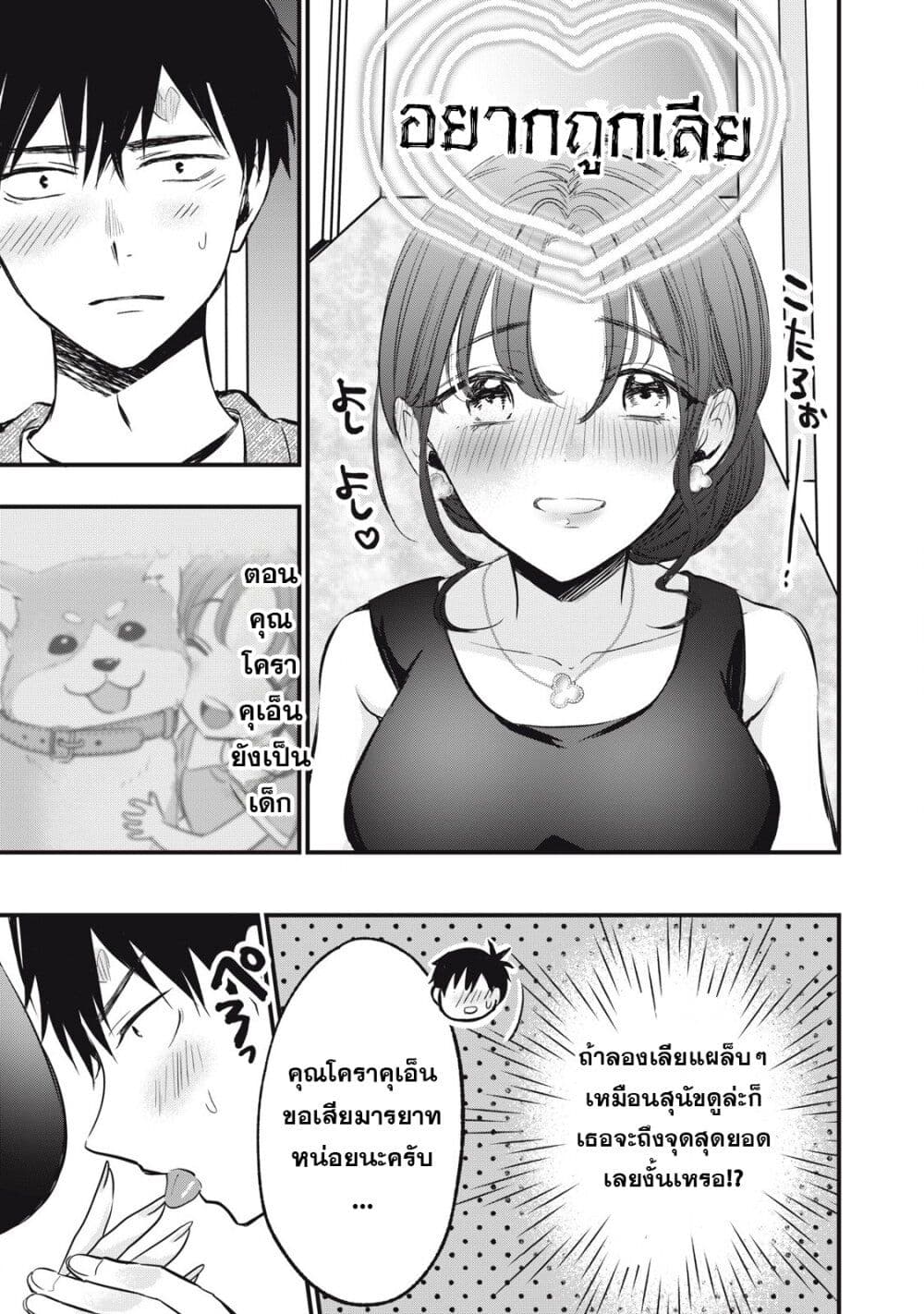 108P! ~1-nen go ni Zettai 108P suru Hanashi~ page 5