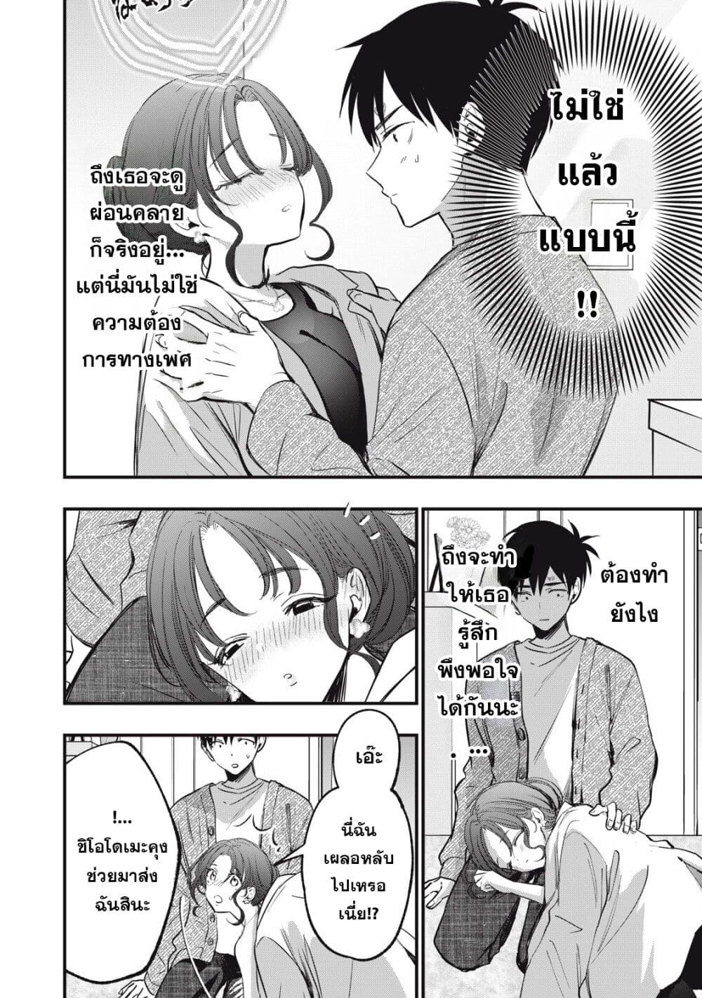 108P! ~1-nen go ni Zettai 108P suru Hanashi~ page 6