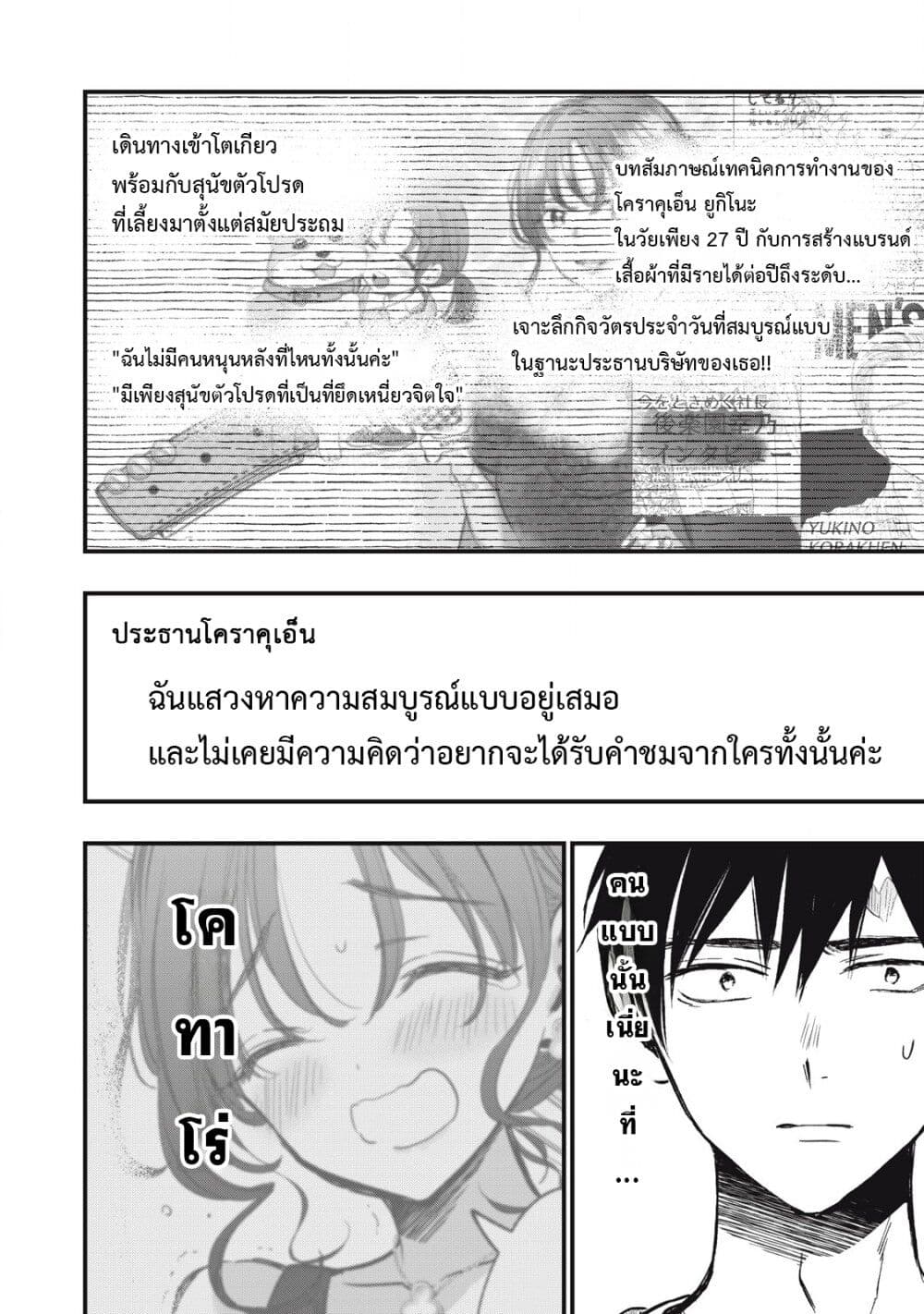 108P! ~1-nen go ni Zettai 108P suru Hanashi~ page 7