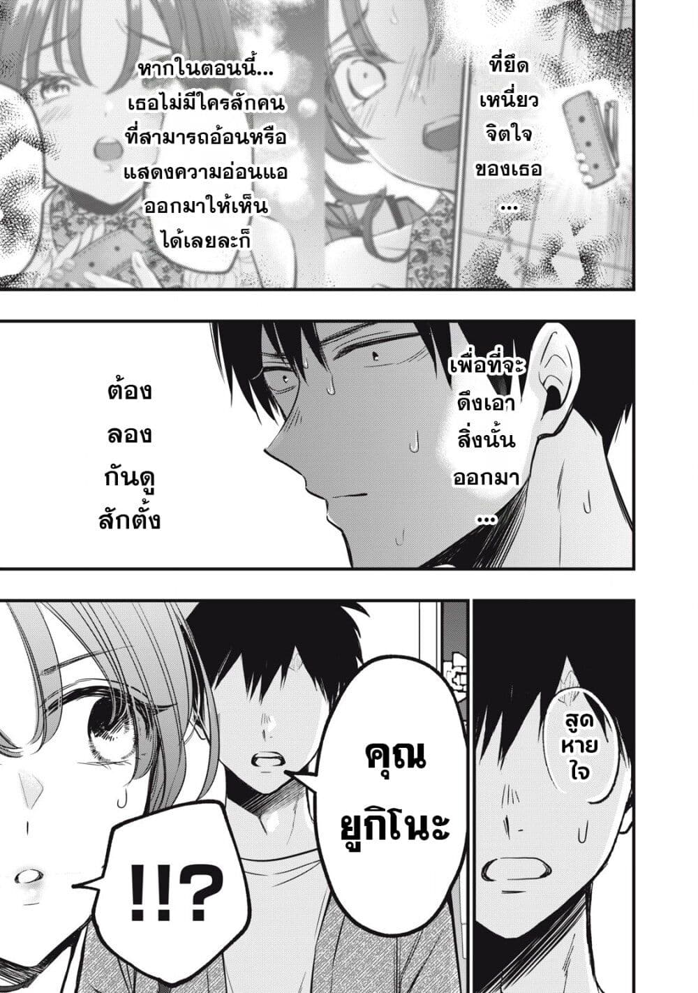 108P! ~1-nen go ni Zettai 108P suru Hanashi~ page 8