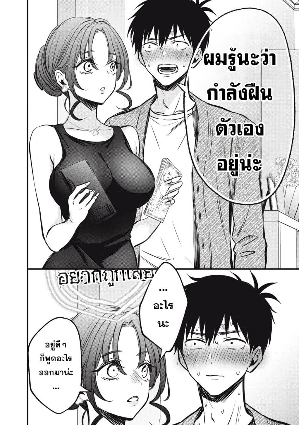 108P! ~1-nen go ni Zettai 108P suru Hanashi~ page 9