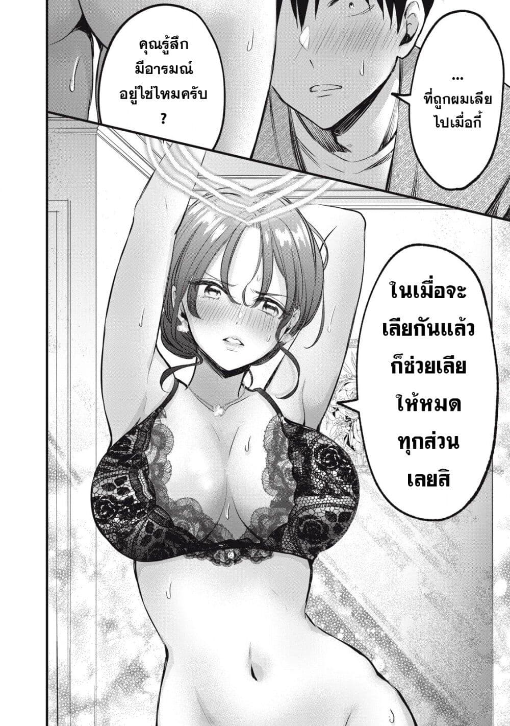 108P! ~1-nen go ni Zettai 108P suru Hanashi~ page 10