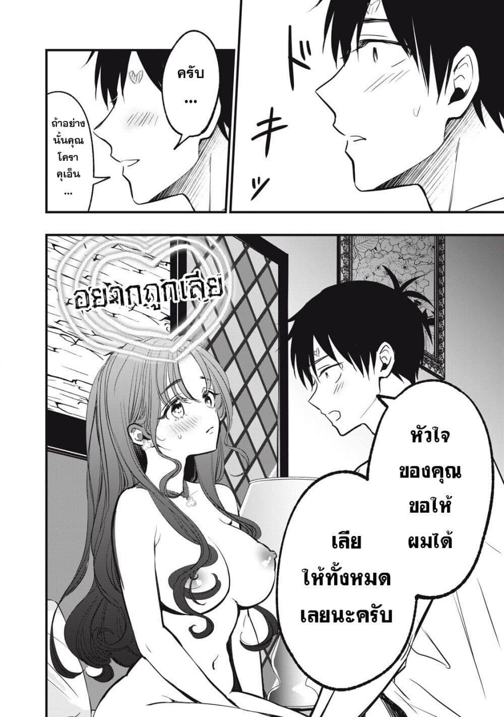 108P! ~1-nen go ni Zettai 108P suru Hanashi~ page 5