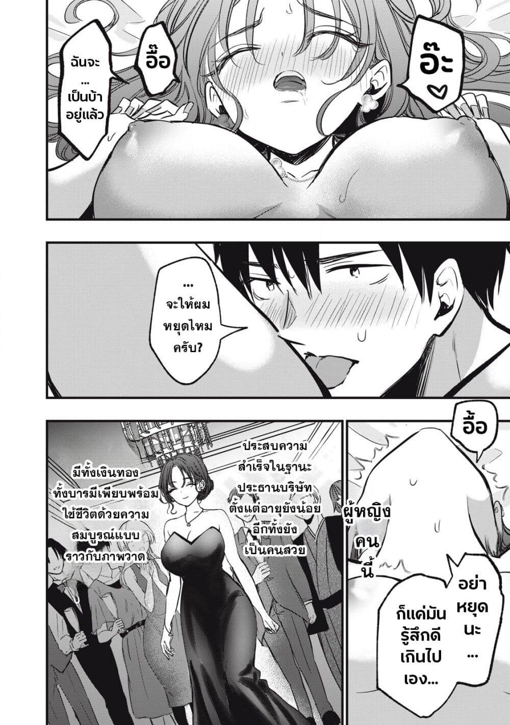 108P! ~1-nen go ni Zettai 108P suru Hanashi~ page 8