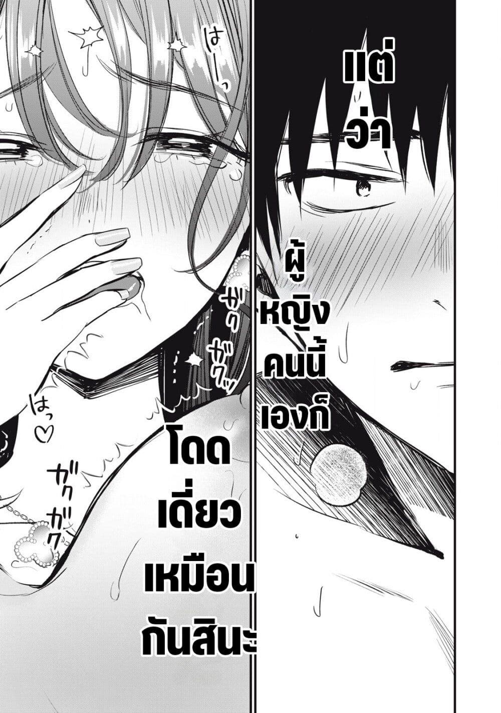 108P! ~1-nen go ni Zettai 108P suru Hanashi~ page 9