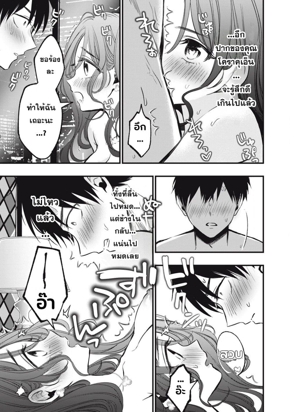 108P! ~1-nen go ni Zettai 108P suru Hanashi~ page 11