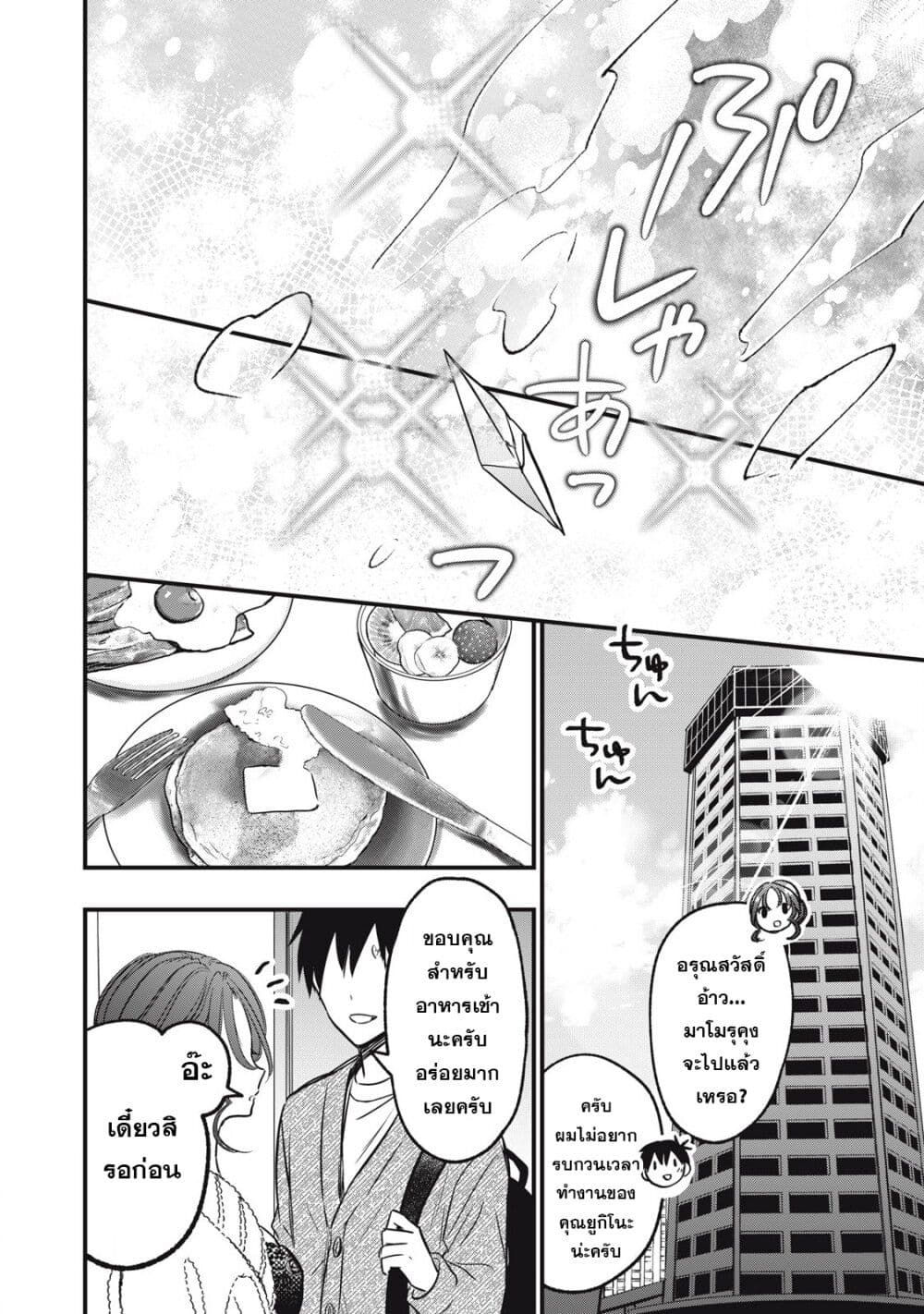 108P! ~1-nen go ni Zettai 108P suru Hanashi~ page 14