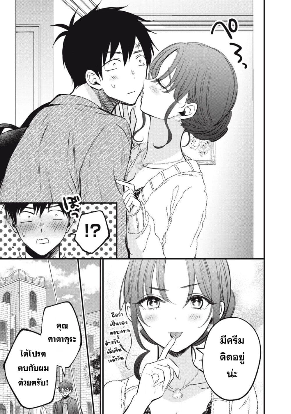 108P! ~1-nen go ni Zettai 108P suru Hanashi~ page 15