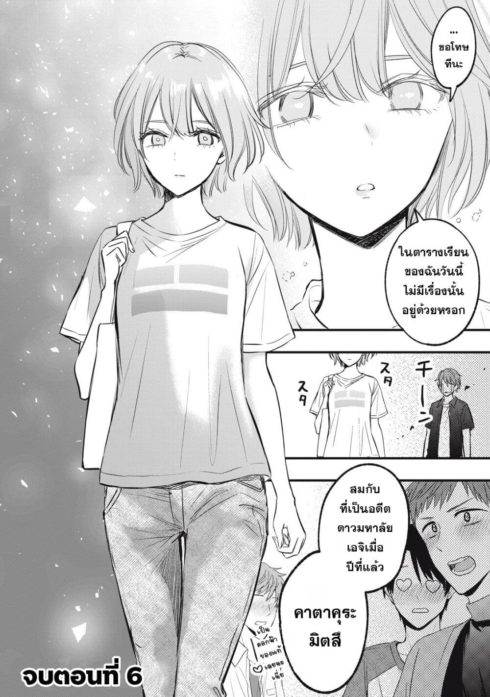 108P! ~1-nen go ni Zettai 108P suru Hanashi~ page 16