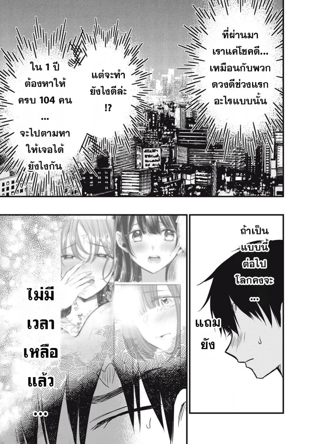 108P! ~1-nen go ni Zettai 108P suru Hanashi~ page 2
