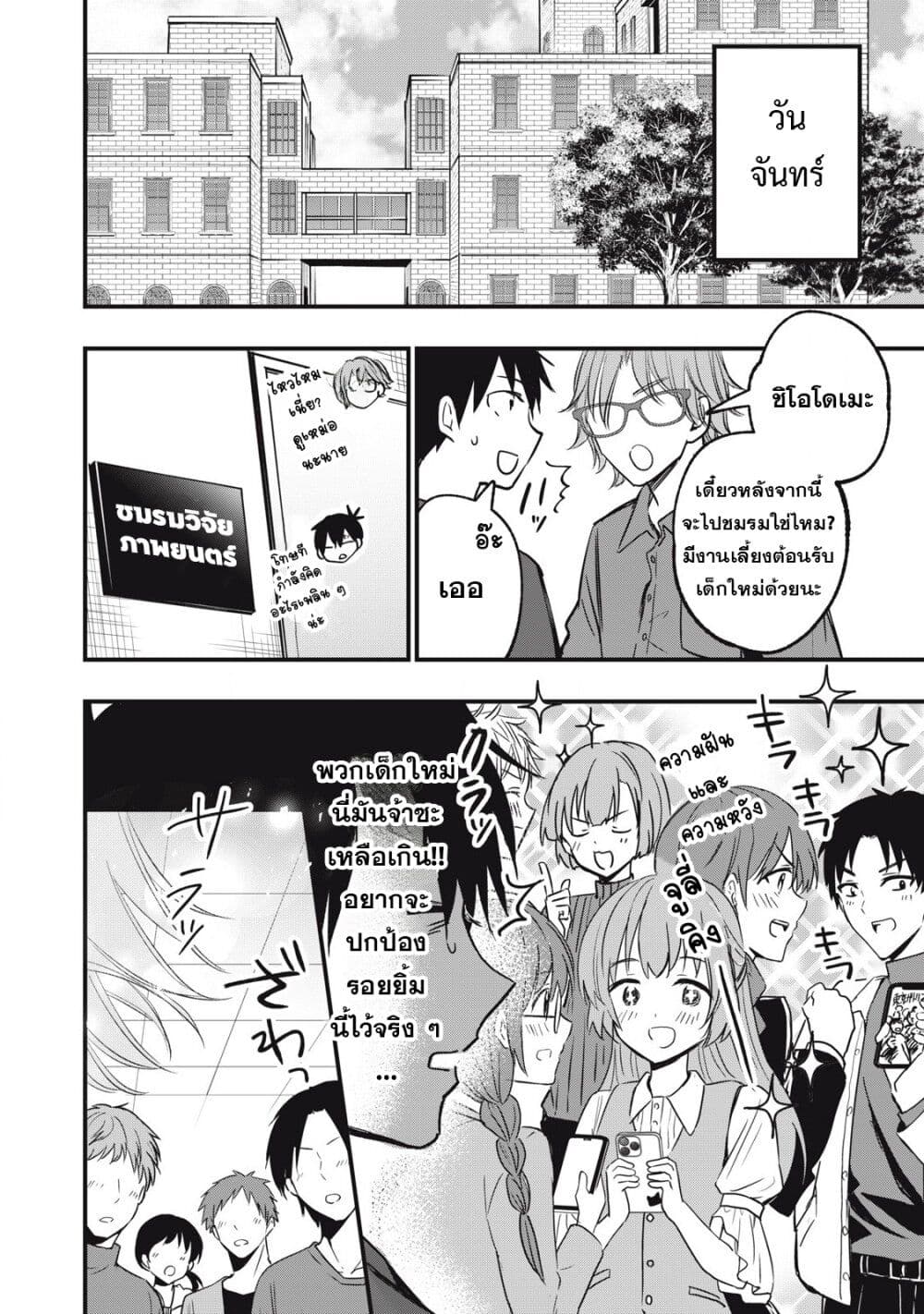 108P! ~1-nen go ni Zettai 108P suru Hanashi~ page 3