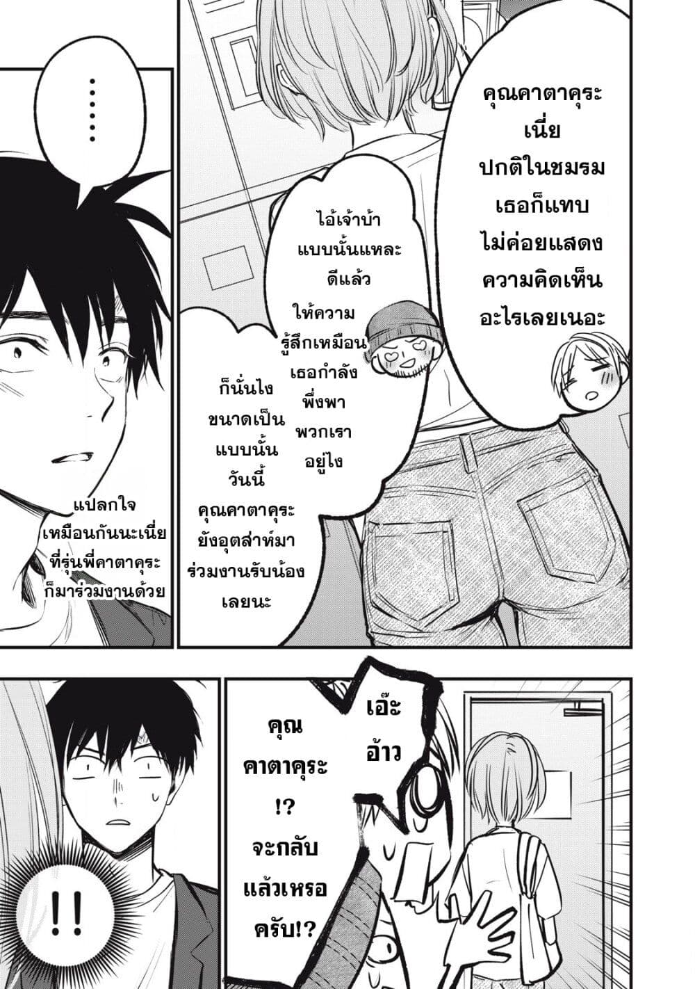 108P! ~1-nen go ni Zettai 108P suru Hanashi~ page 5