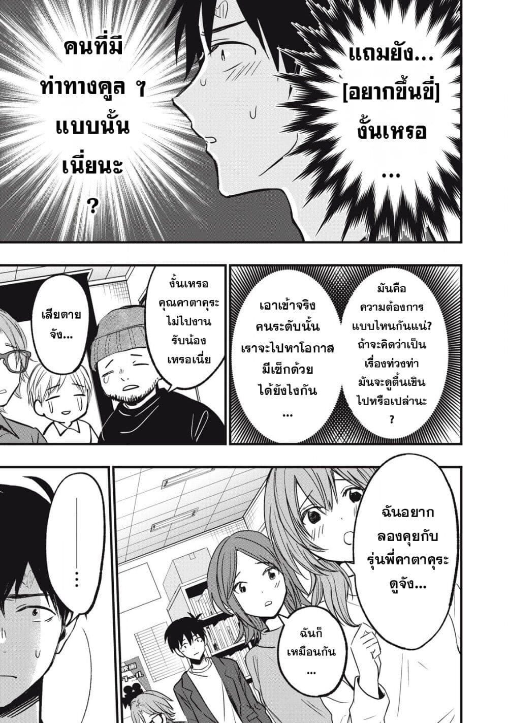 108P! ~1-nen go ni Zettai 108P suru Hanashi~ page 6