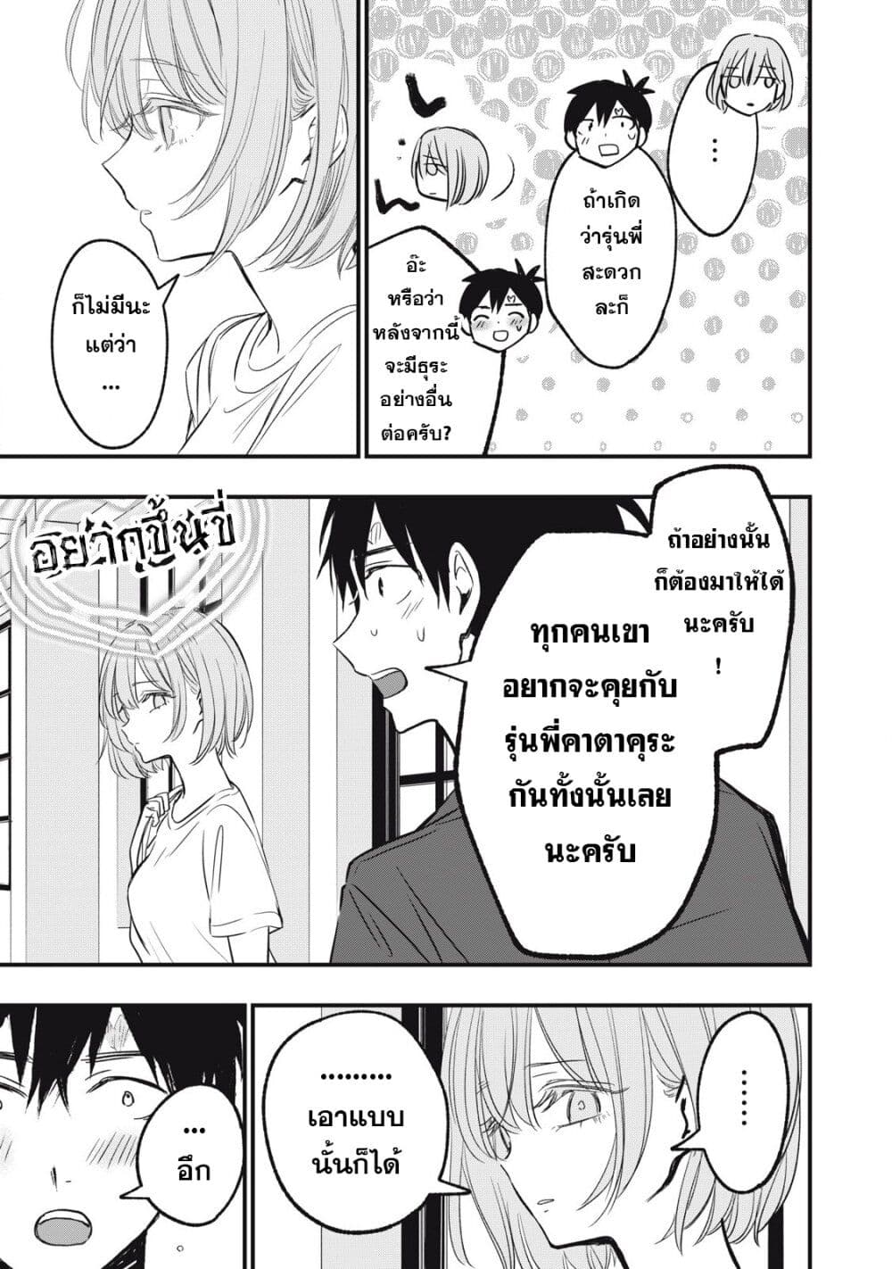 108P! ~1-nen go ni Zettai 108P suru Hanashi~ page 7