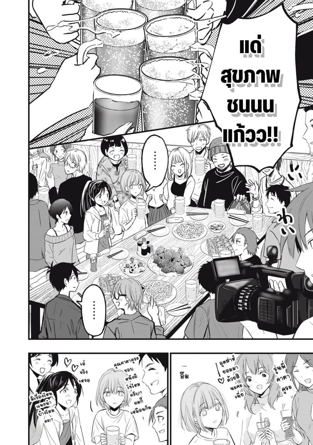 108P! ~1-nen go ni Zettai 108P suru Hanashi~ page 8