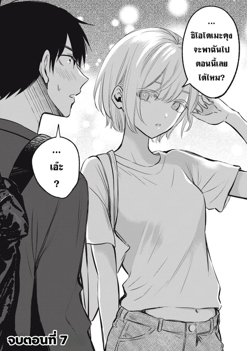 108P! ~1-nen go ni Zettai 108P suru Hanashi~ page 9